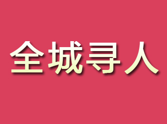 剑川寻找离家人